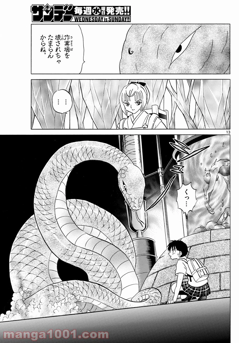 MAO 漫画 第115話 - 13