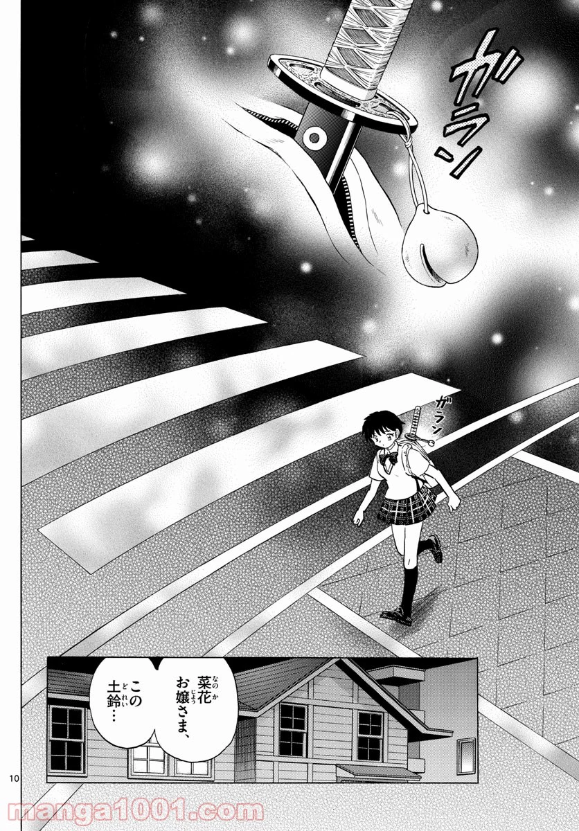 MAO 漫画 第117話 - 10