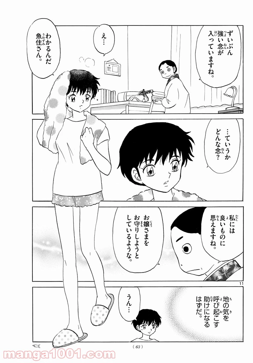 MAO 漫画 第117話 - 11