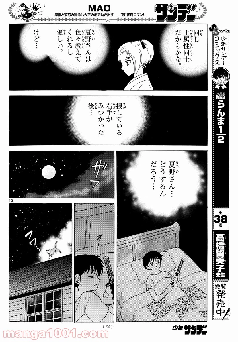 MAO 漫画 第117話 - 12