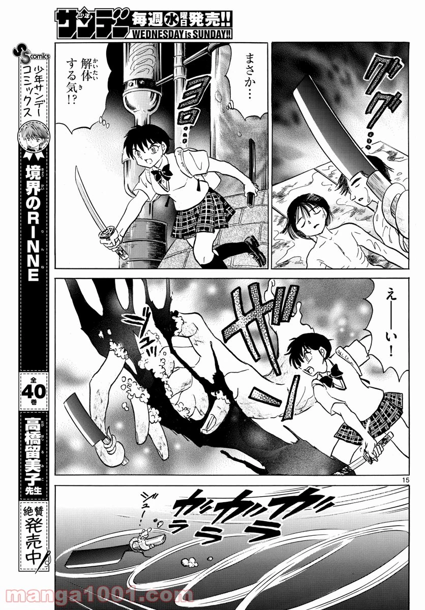 MAO 漫画 第115話 - 15