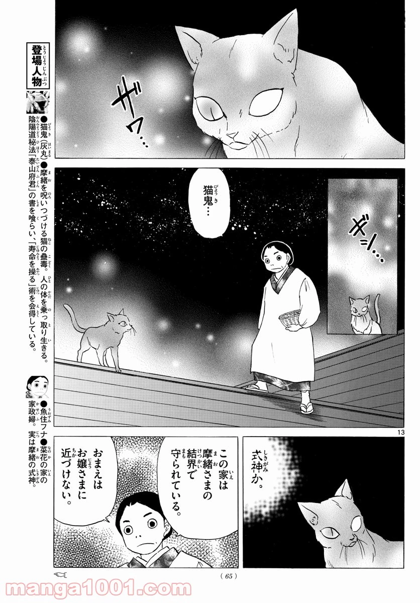 MAO 漫画 第117話 - 13