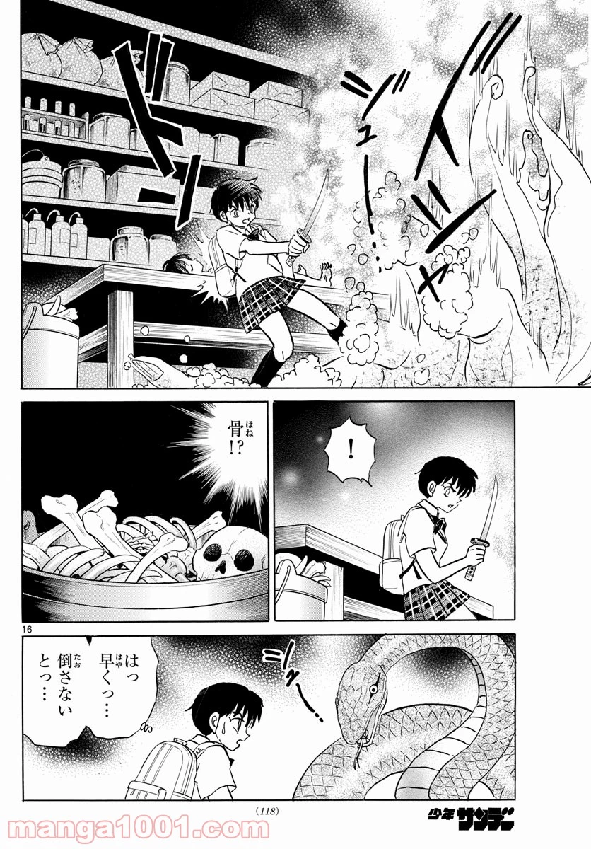 MAO 漫画 第115話 - 16