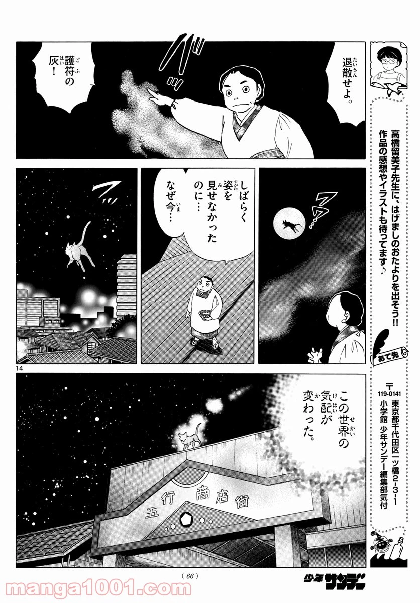 MAO 漫画 第117話 - 14