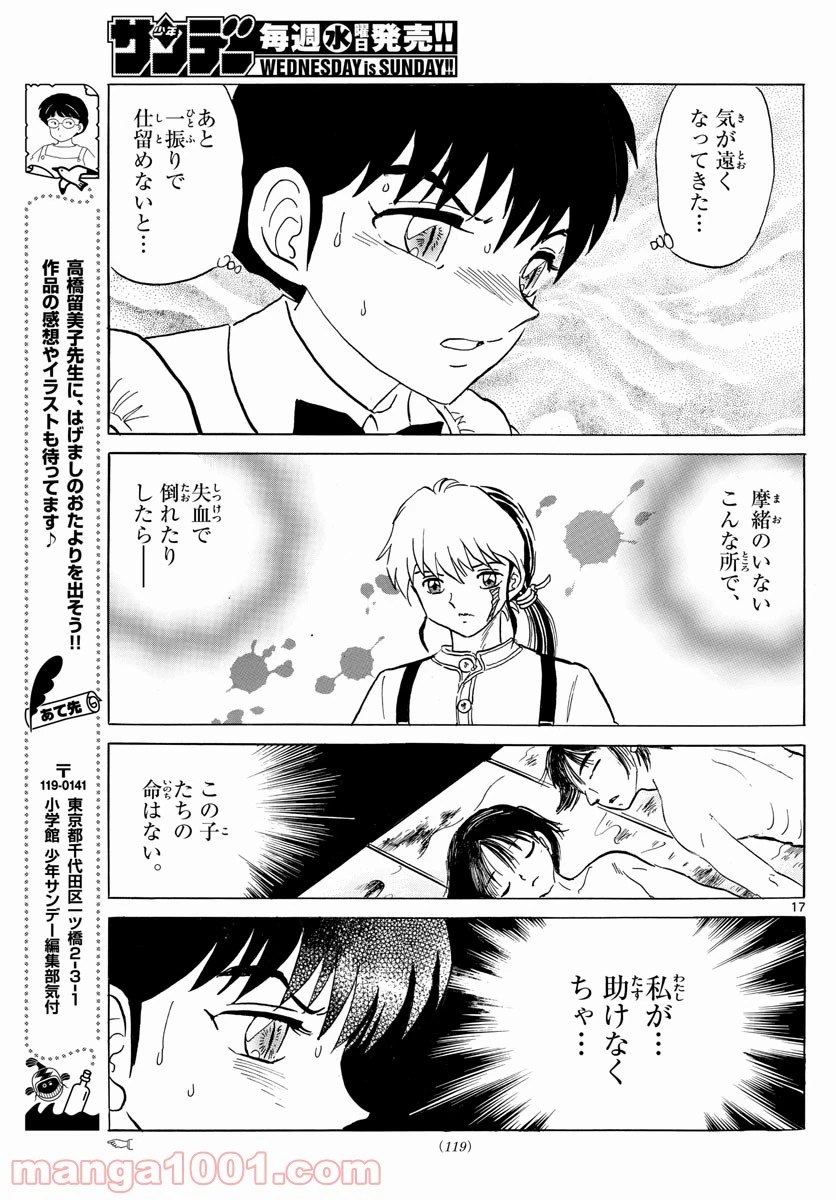 MAO 漫画 第115話 - 17