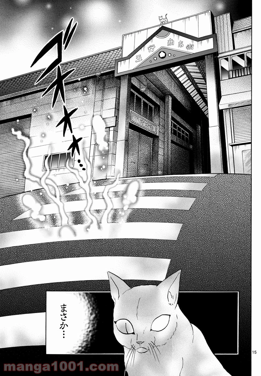 MAO 漫画 第117話 - 15