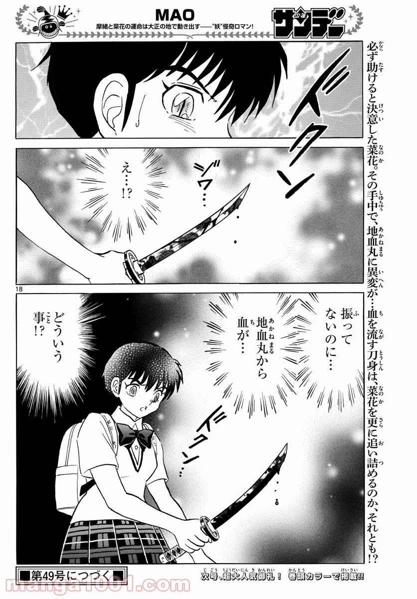 MAO 漫画 第115話 - 18