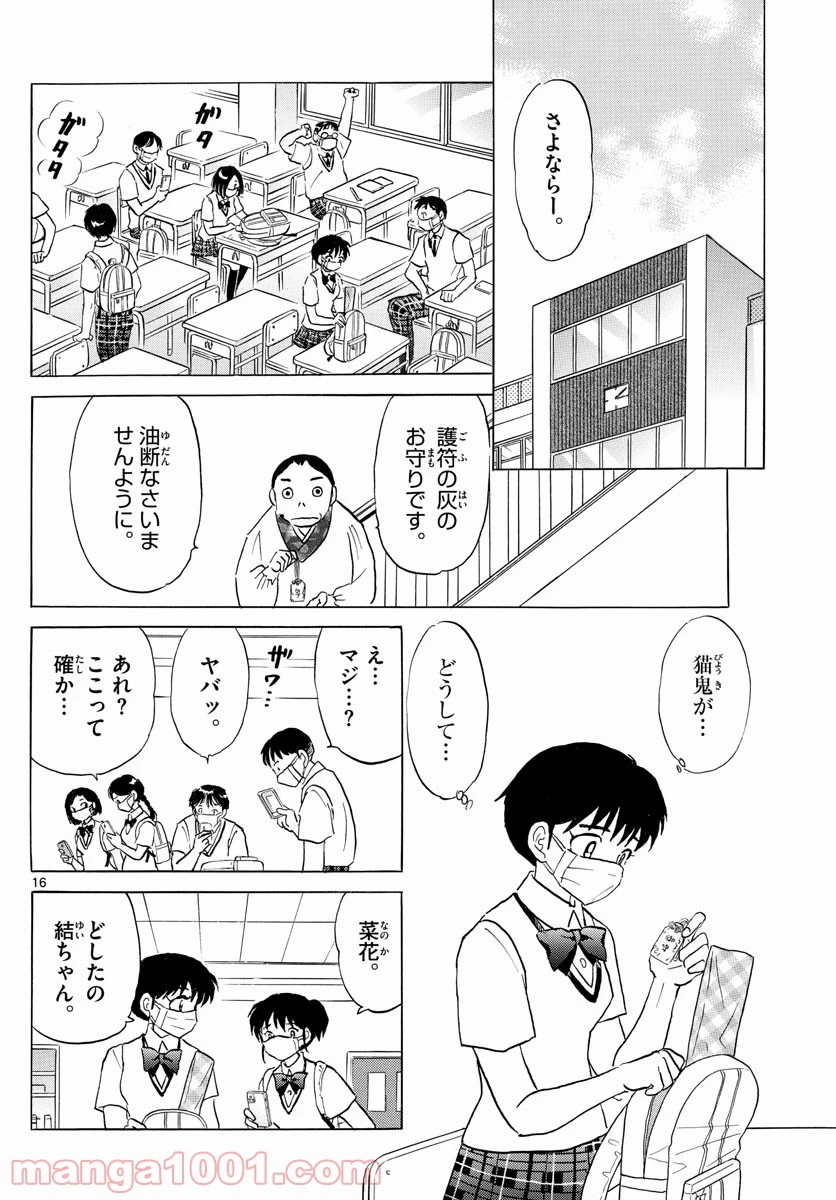 MAO 漫画 第117話 - 16