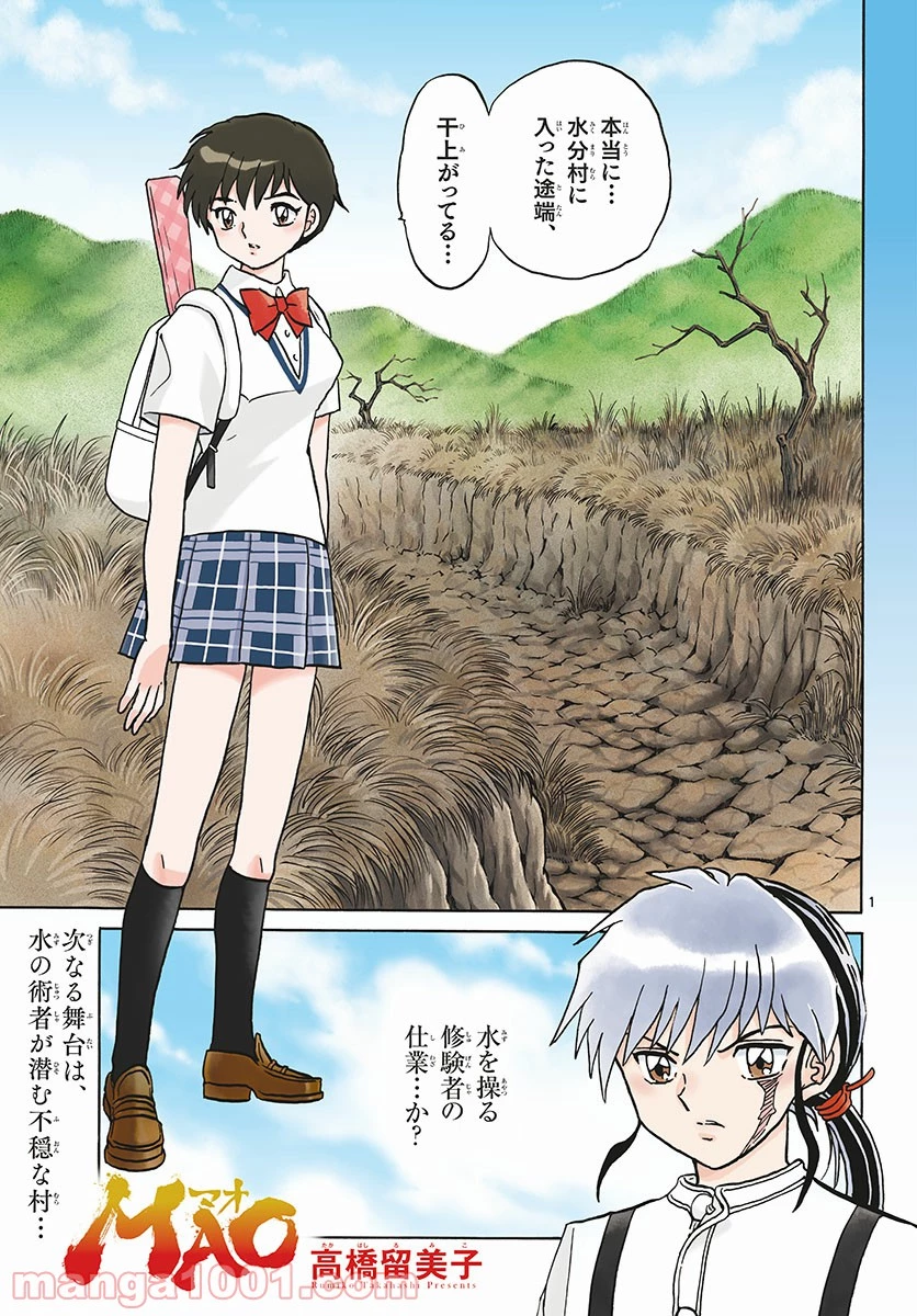 MAO 漫画 第124話 - 1