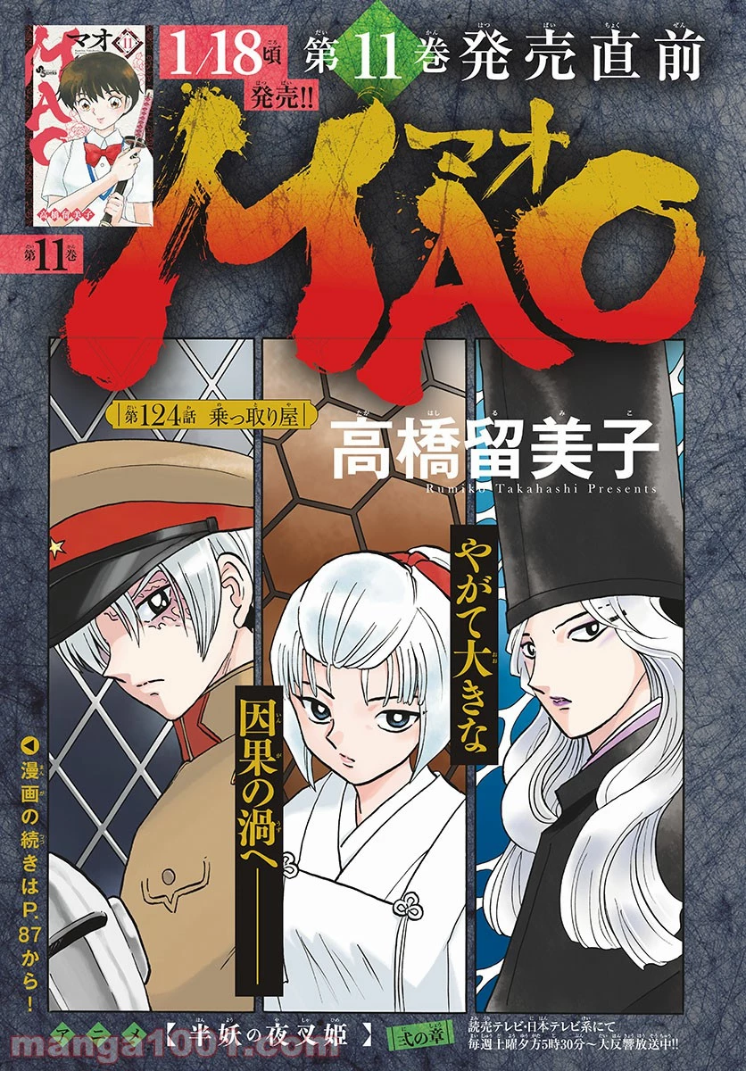 MAO 漫画 第124話 - 3