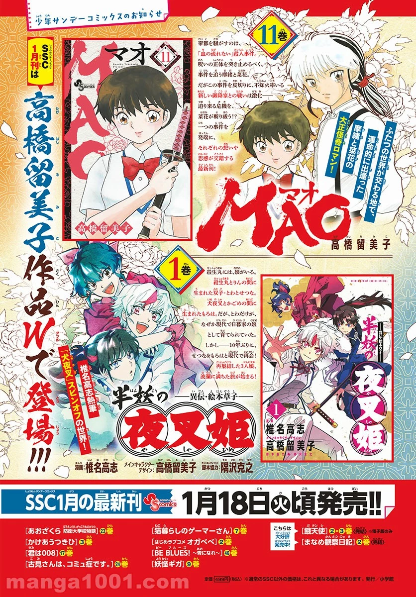 MAO 漫画 第124話 - 4