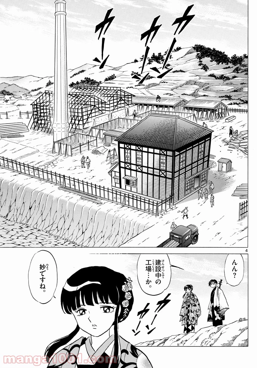 MAO 漫画 第124話 - 5