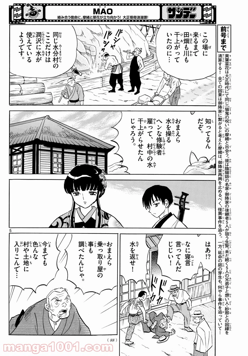 MAO 漫画 第124話 - 6