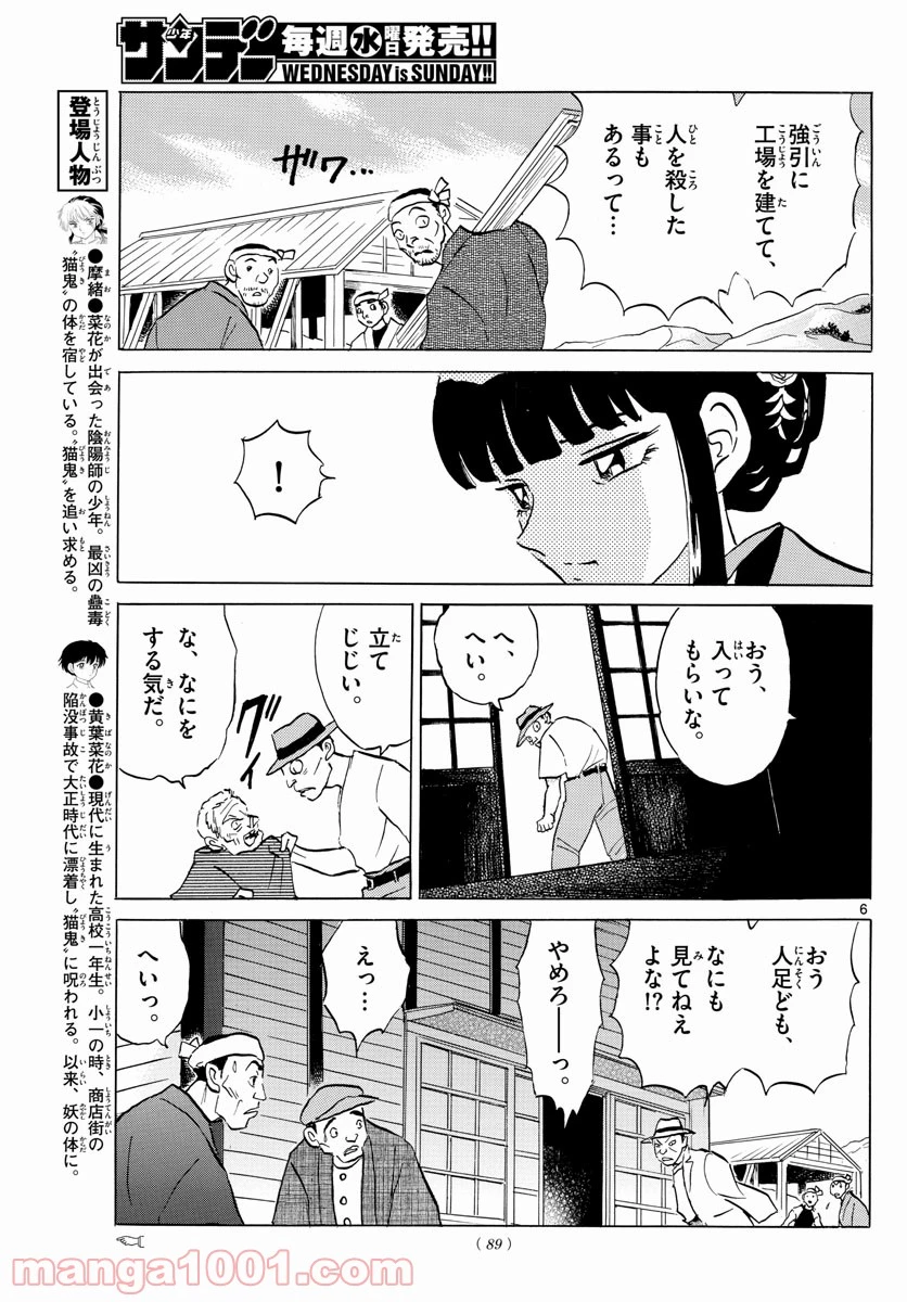 MAO 漫画 第124話 - 7