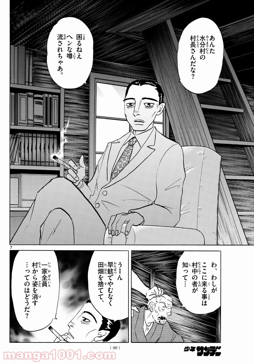 MAO 漫画 第124話 - 8