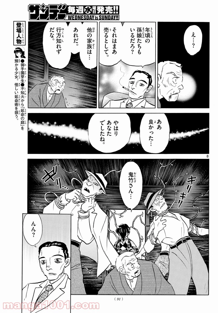 MAO 漫画 第124話 - 9