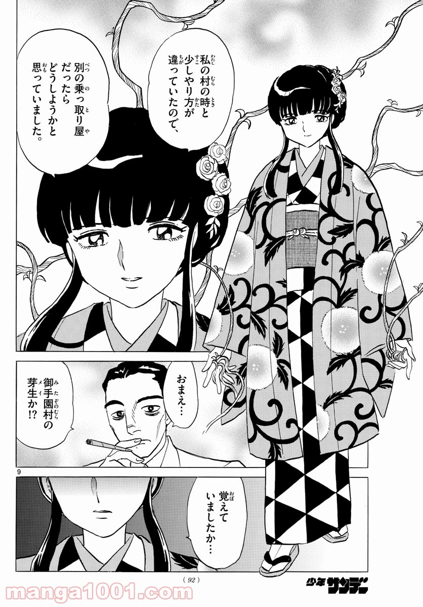 MAO 漫画 第124話 - 10
