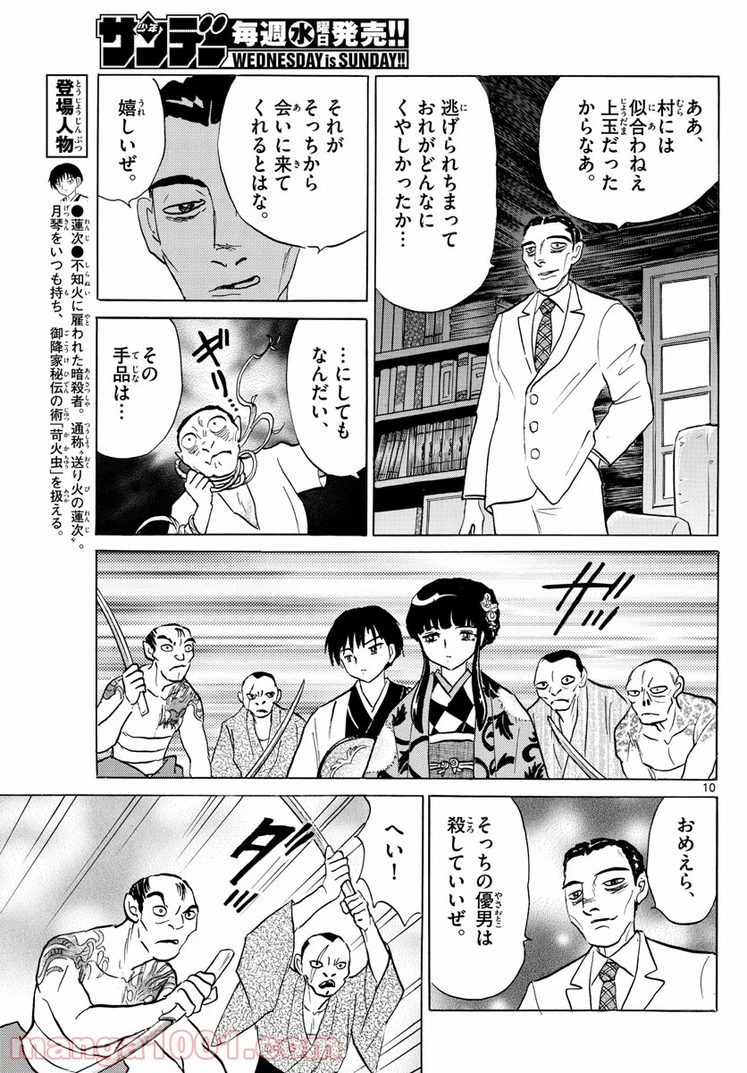MAO 漫画 第124話 - 11