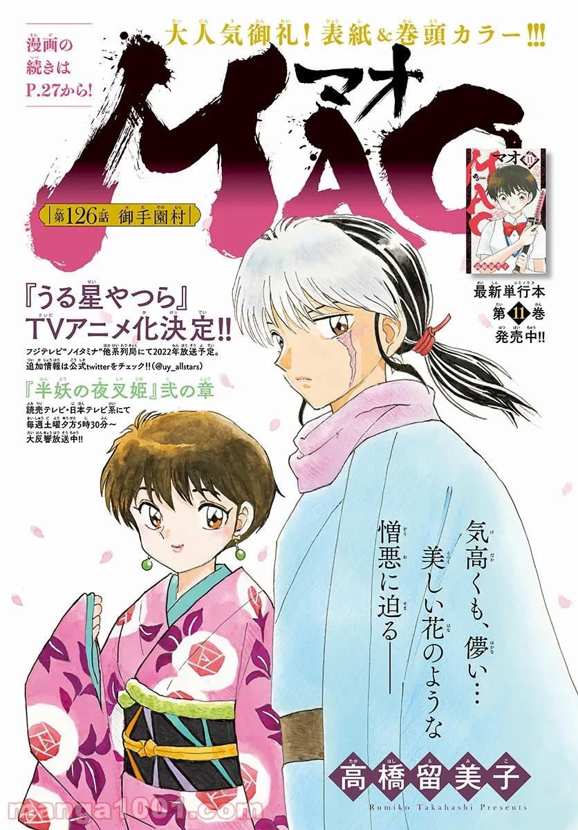 MAO 漫画 第126話 - 1