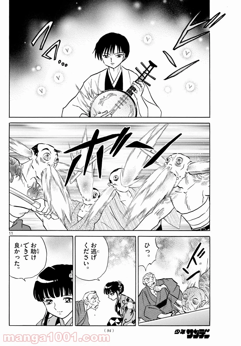 MAO 漫画 第124話 - 12