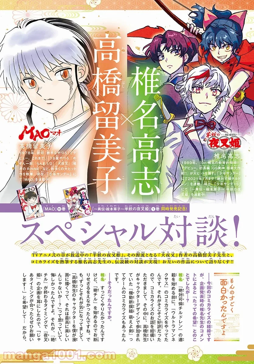 MAO 漫画 第126話 - 2