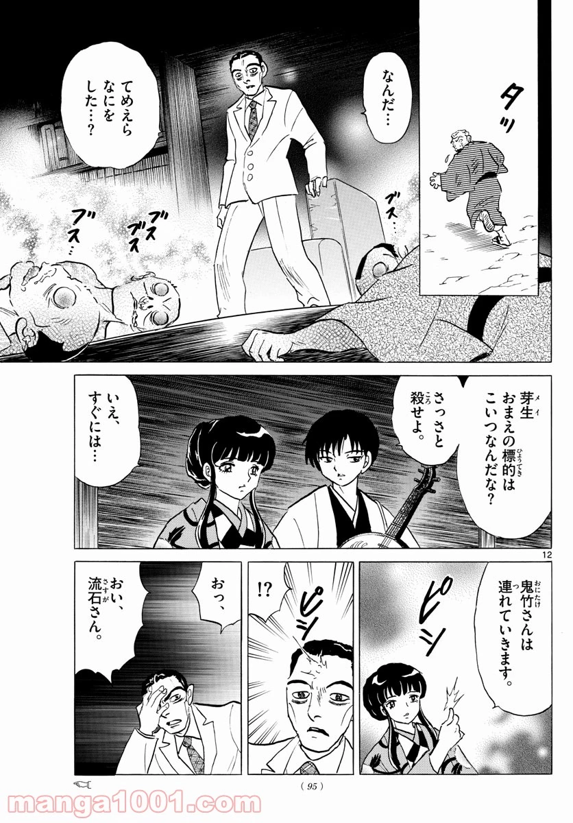 MAO 漫画 第124話 - 13
