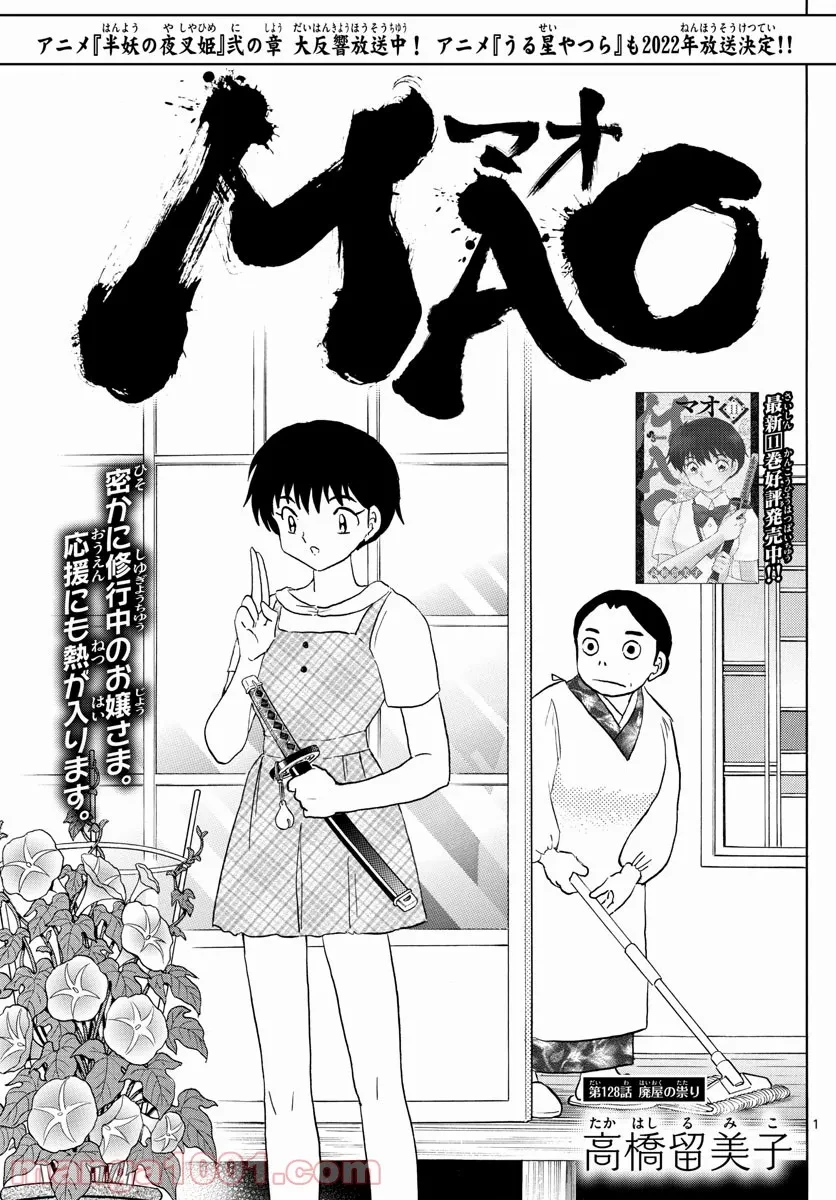 MAO 漫画 第128話 - 1