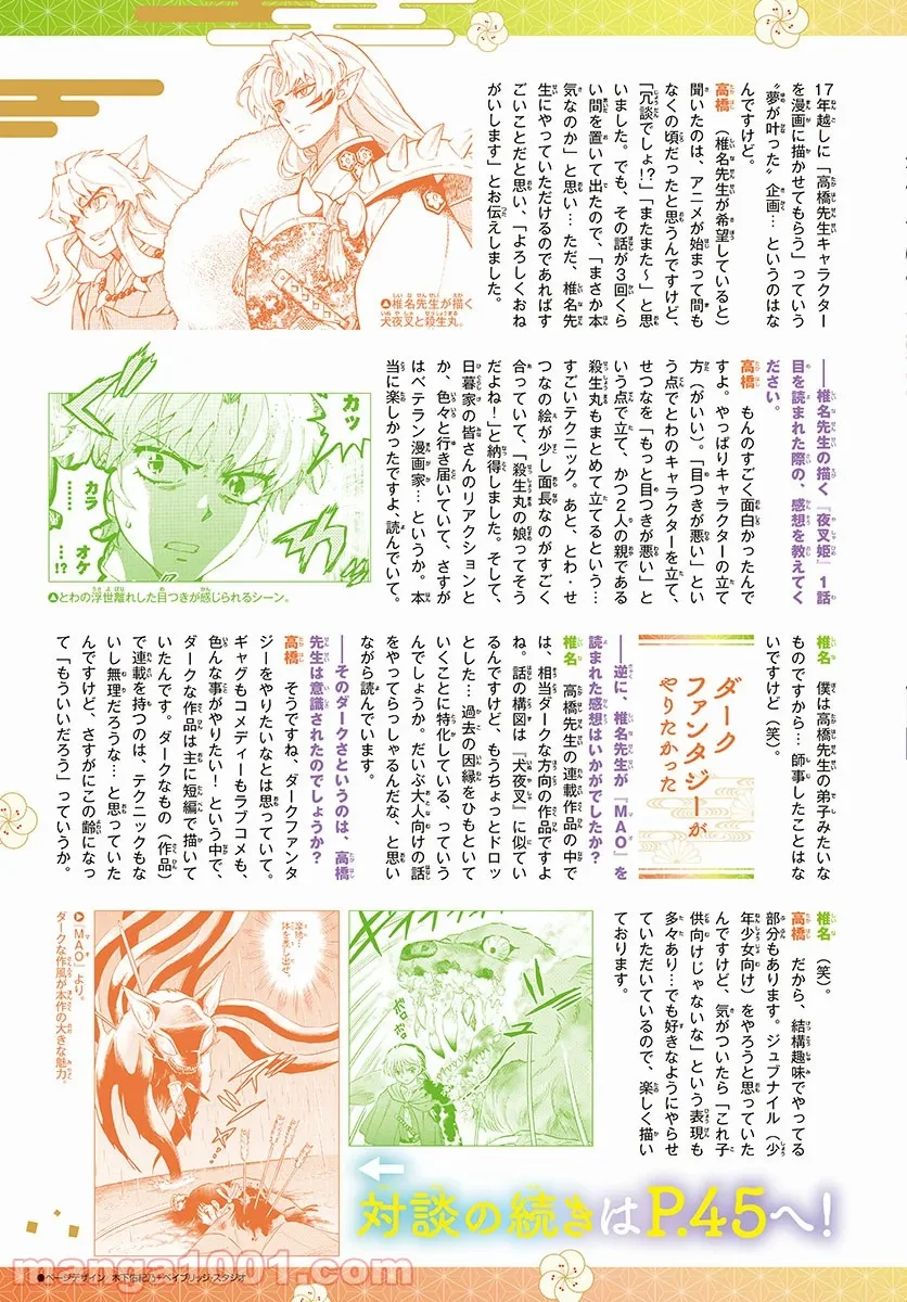 MAO 漫画 第126話 - 3