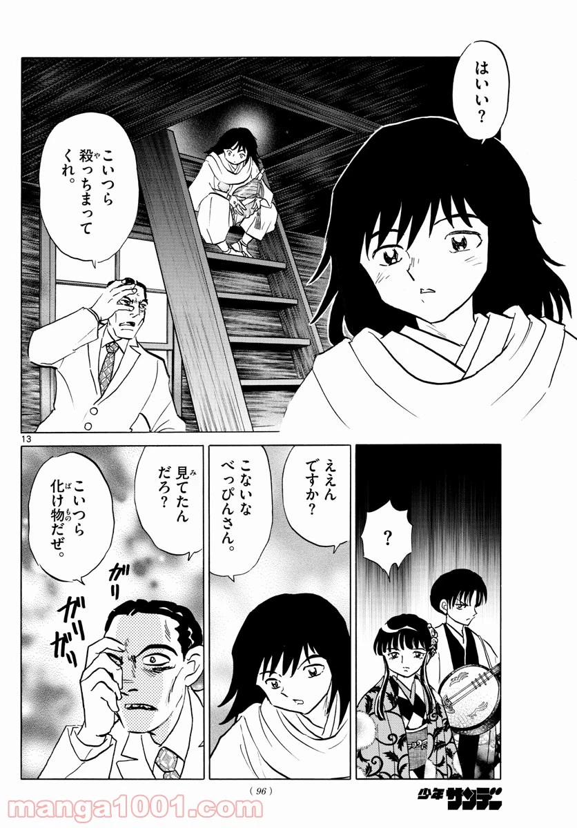 MAO 漫画 第124話 - 14