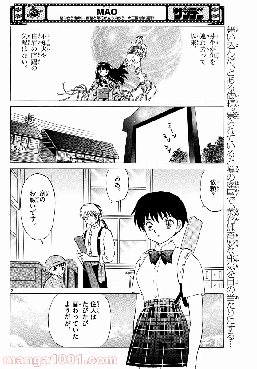 MAO 漫画 第128話 - 2