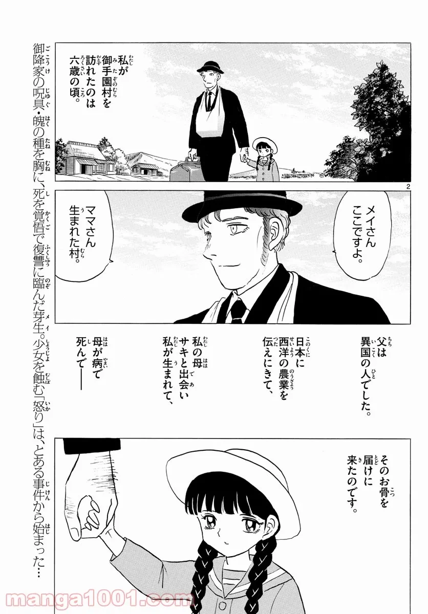 MAO 漫画 第126話 - 4