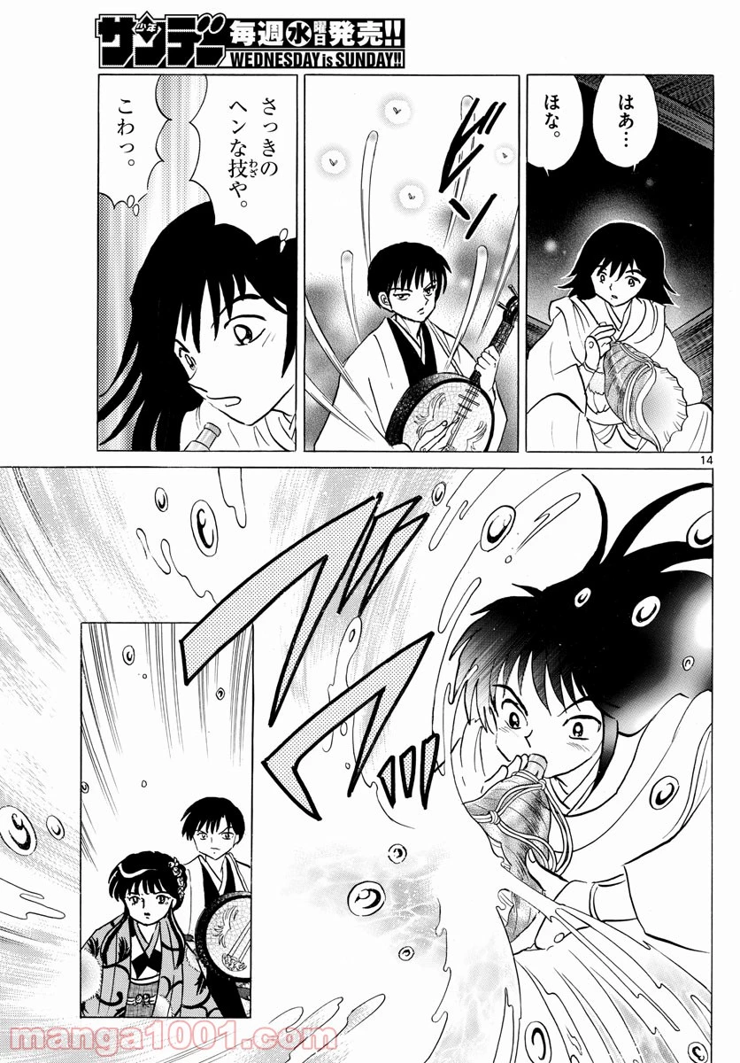 MAO 漫画 第124話 - 15