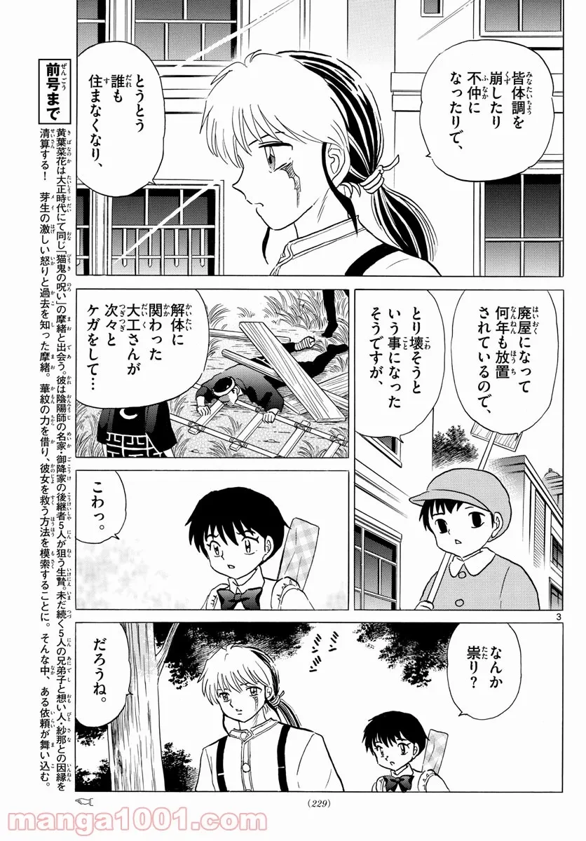 MAO 漫画 第128話 - 3