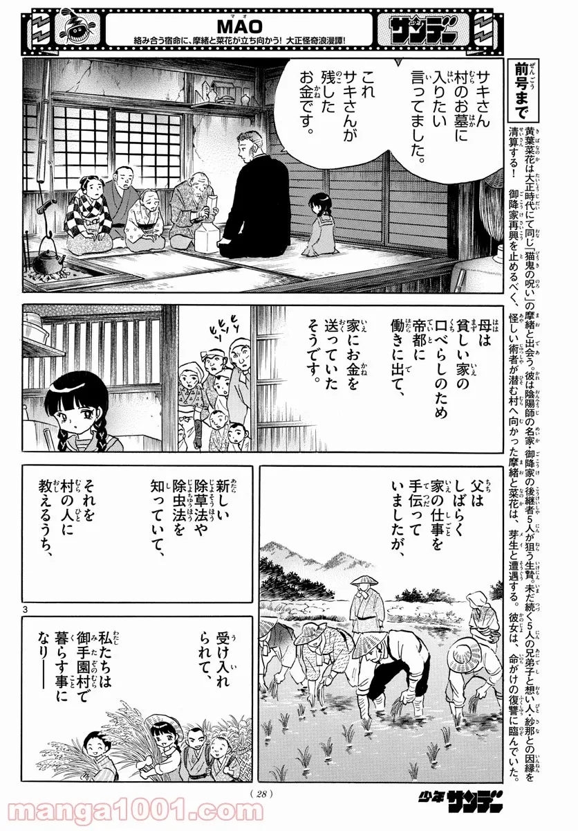 MAO 漫画 第126話 - 5