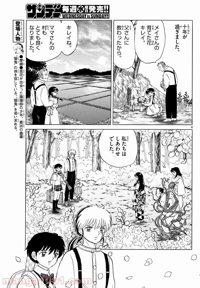 MAO 漫画 第126話 - 6