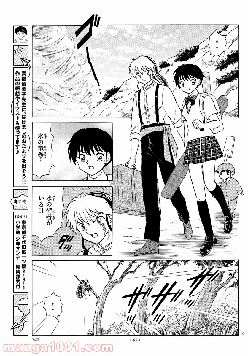 MAO 漫画 第124話 - 17