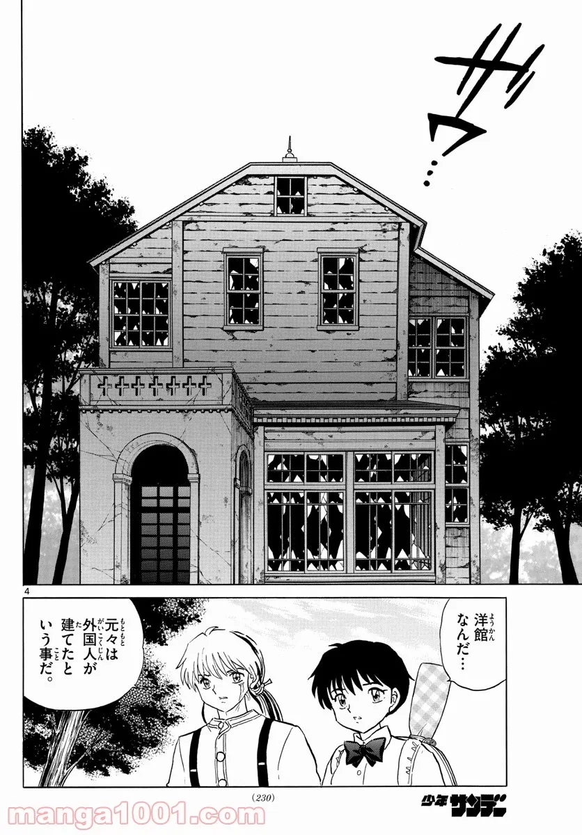 MAO 漫画 第128話 - 4