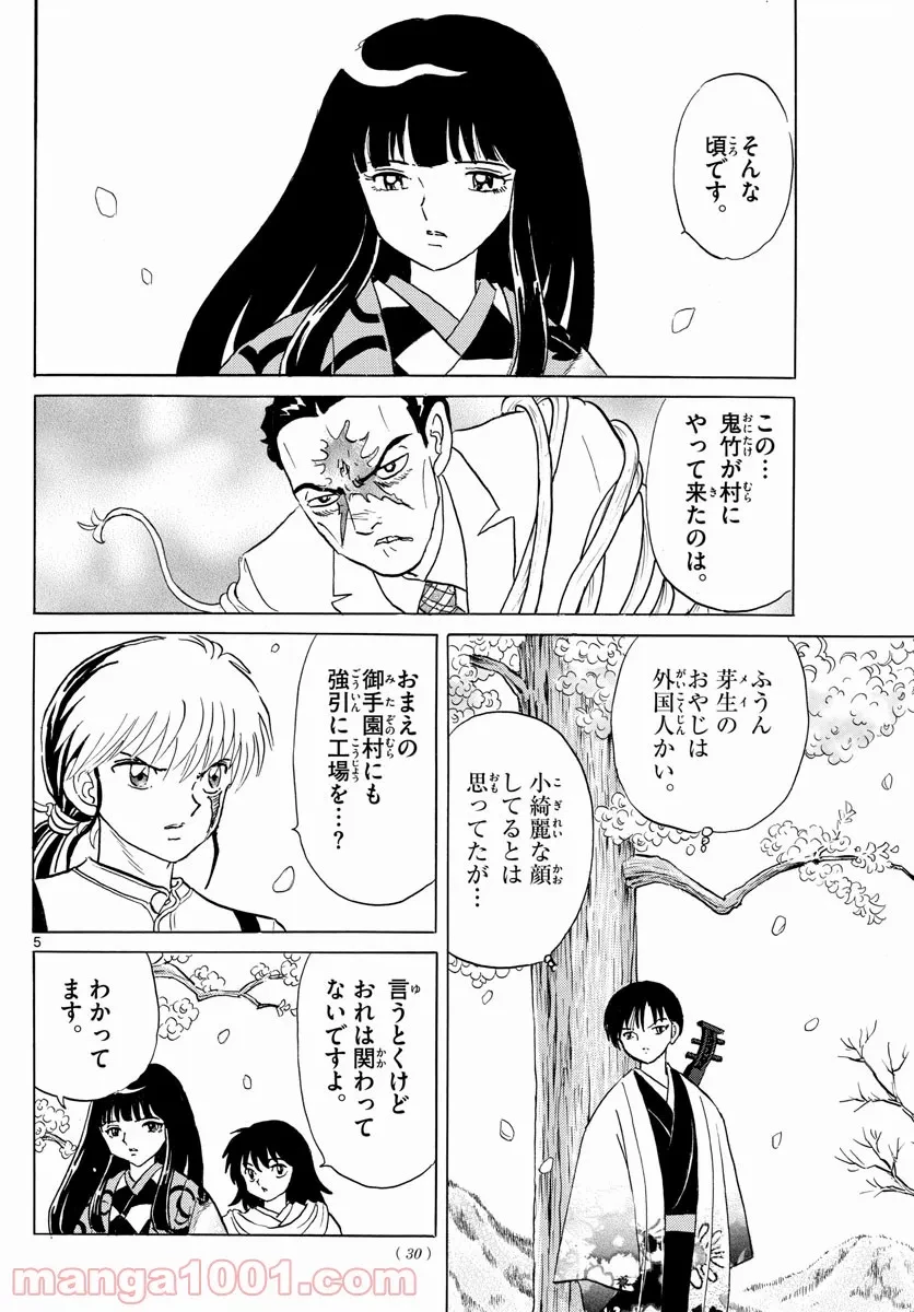 MAO 漫画 第126話 - 7