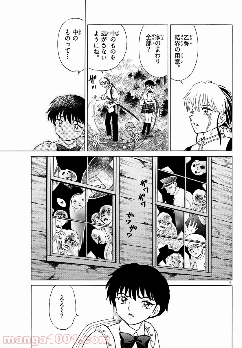 MAO 漫画 第128話 - 5