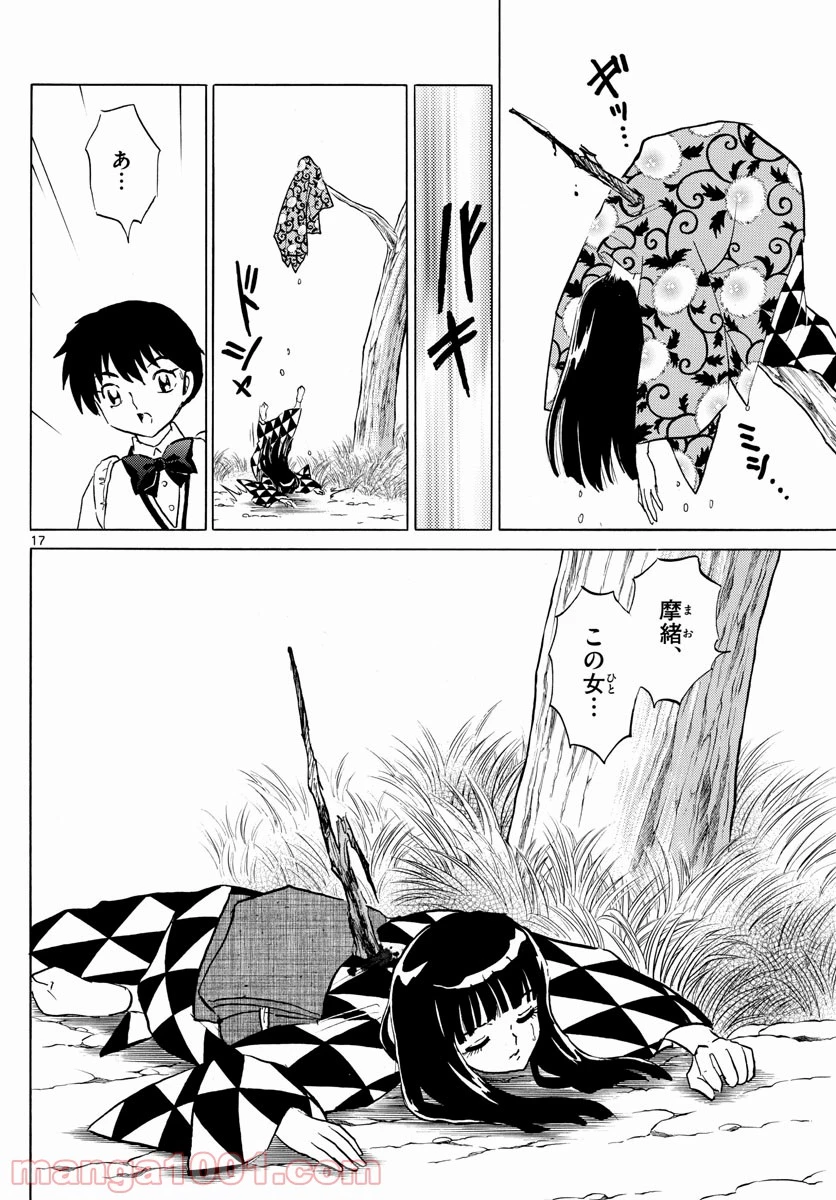 MAO 漫画 第124話 - 18