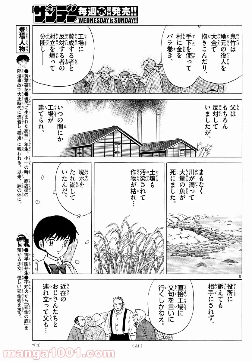 MAO 漫画 第126話 - 8