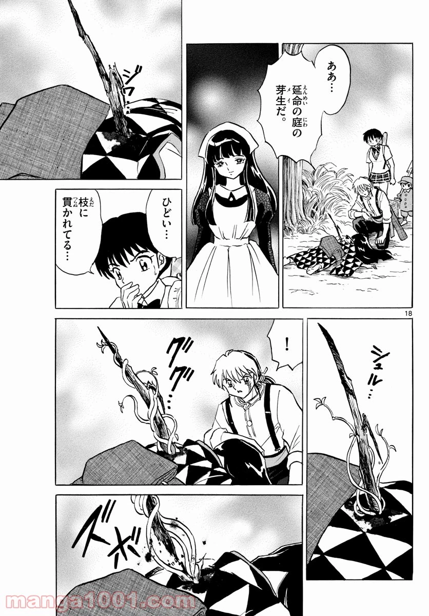MAO 漫画 第124話 - 19