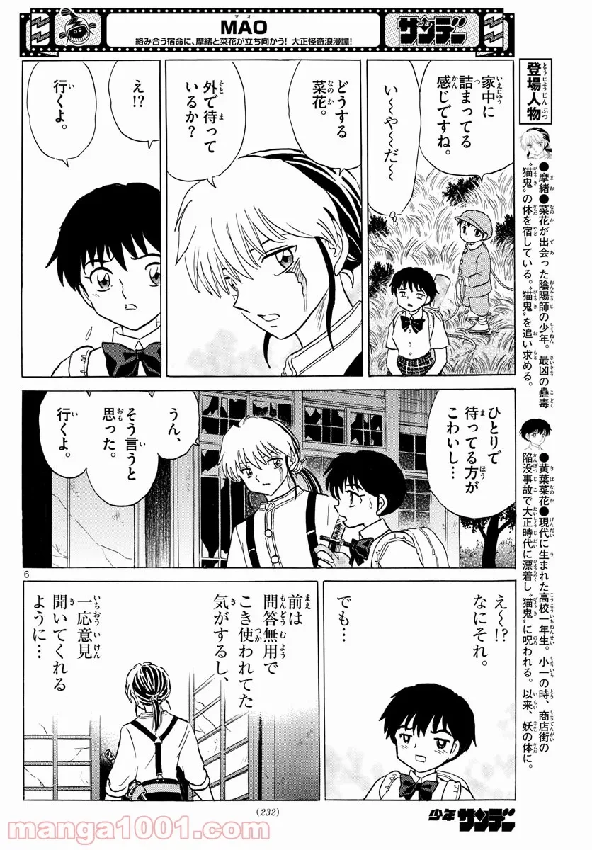 MAO 漫画 第128話 - 6