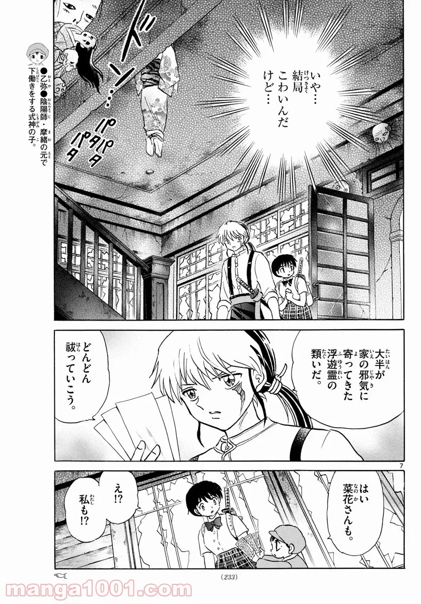 MAO 漫画 第128話 - 7