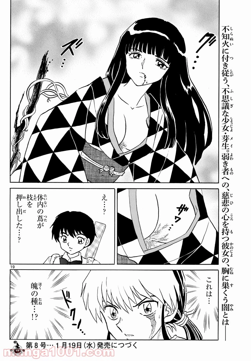 MAO 漫画 第124話 - 20
