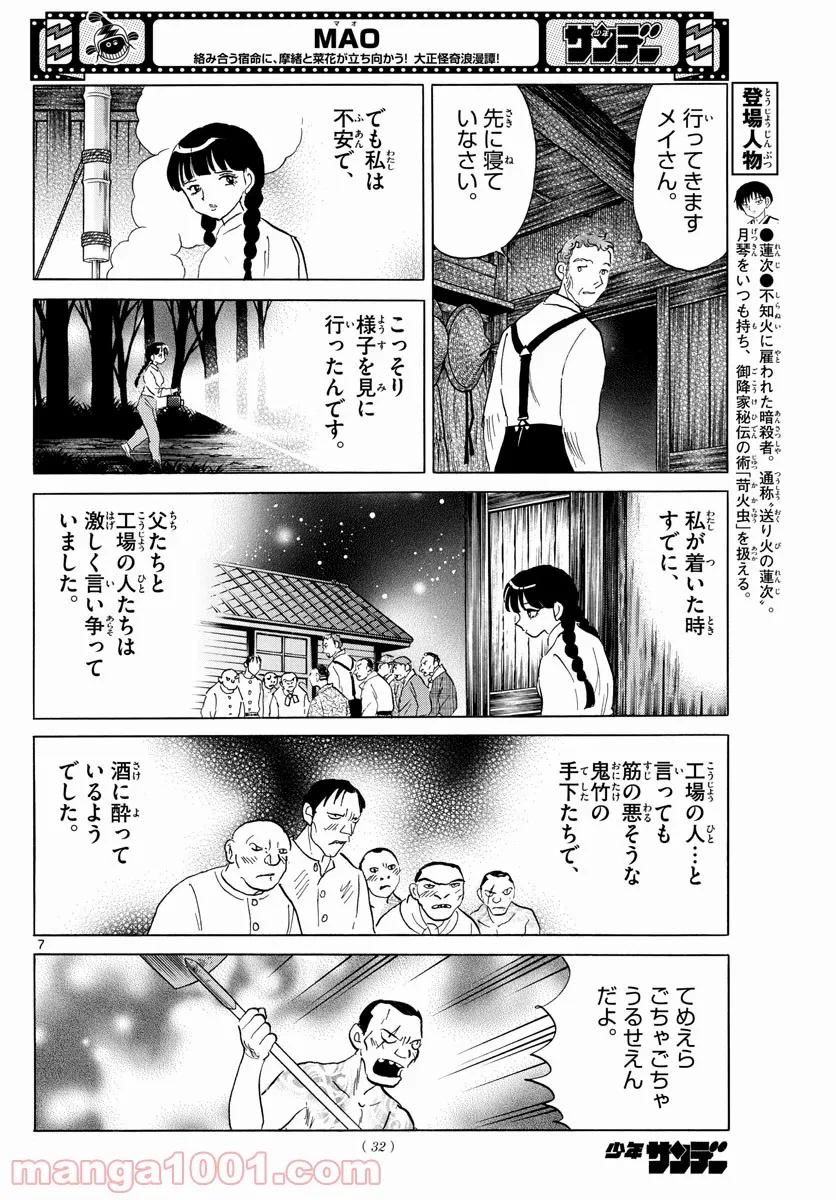 MAO 漫画 第126話 - 9