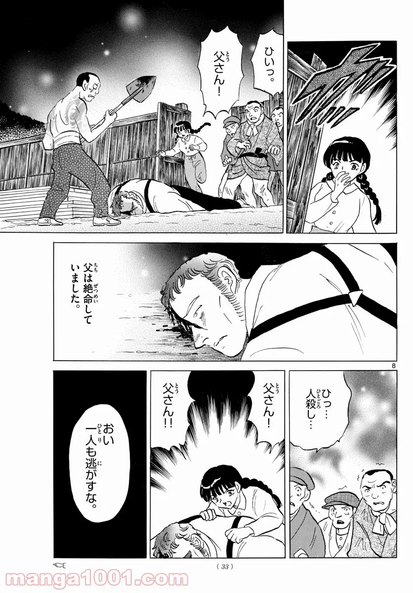 MAO 漫画 第126話 - 10