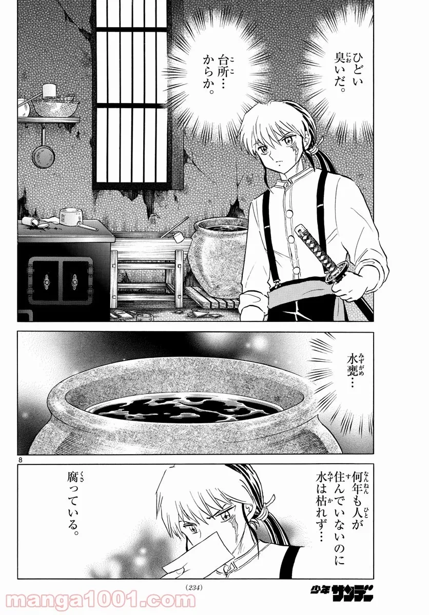 MAO 漫画 第128話 - 8