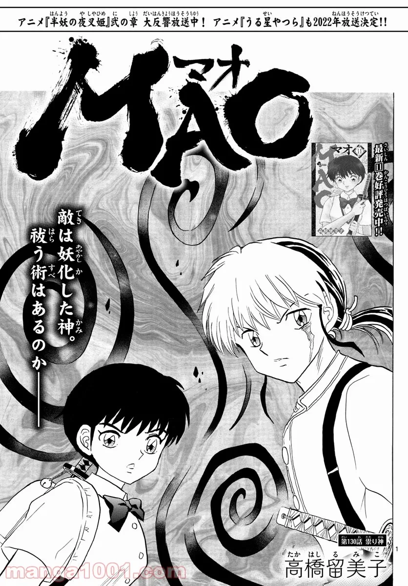 MAO 漫画 第130話 - 1