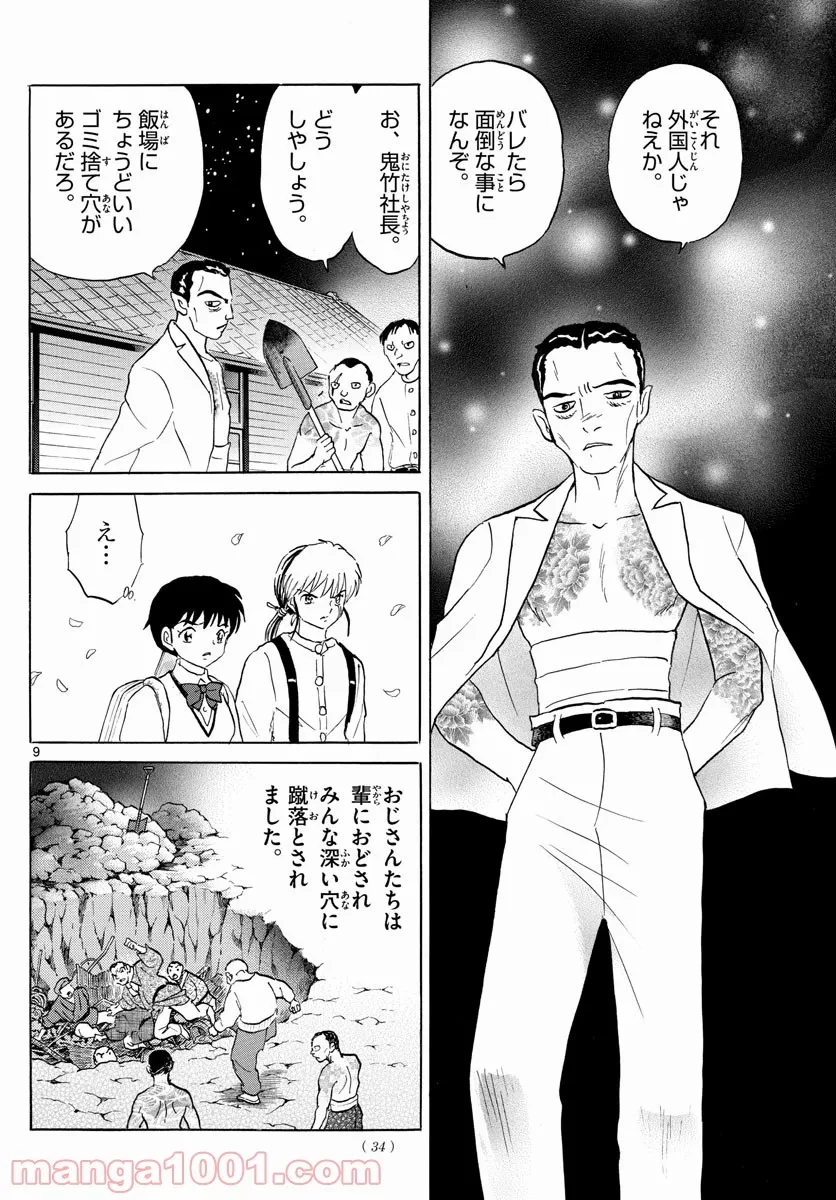 MAO 漫画 第126話 - 11